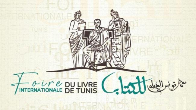 التمديد بصفة استثنائية ونهائية في آجال التسجيل للمشاركة في الدورة الأربعين لمعرض تونس الدولي للكتاب