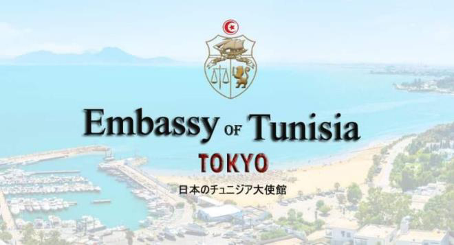 انطلاق العمل بتطبيقة تمكن التونسيين المقيمين باليابان من تسلم وثائق الحالة المدنية دون الرجوع الى المصالح المختصة بتونس