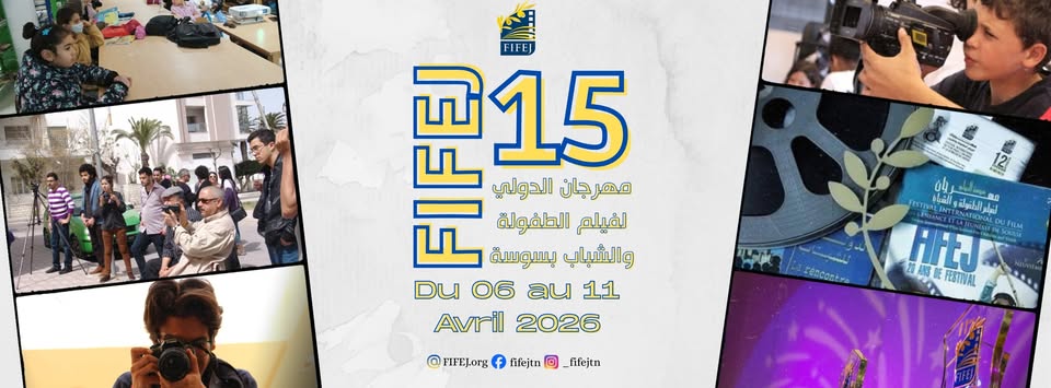 فتح باب الترشح للدورة 15 من المهرجان الدولي لفيلم الطفولة والشباب بسوسة