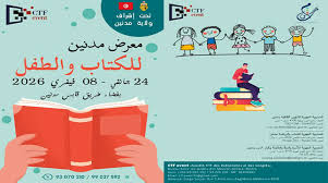 معرض للكتاب والطفل من 24 جانفي الى 08 فيفري 2026 بمدنين