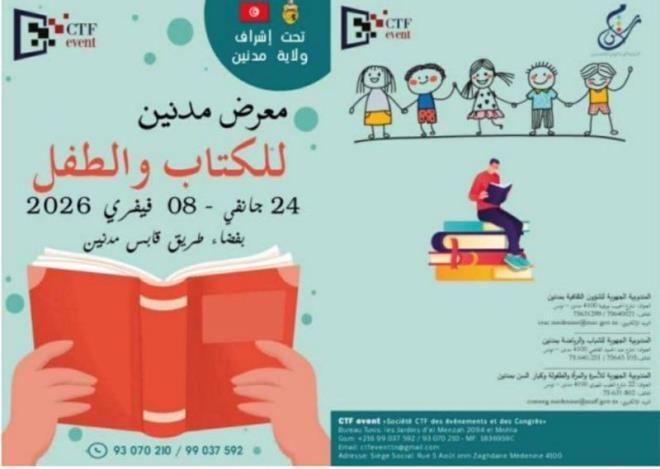 معرض للكتاب والطفل من 24 جانفي الى 08 فيفري 2026 بمدنين