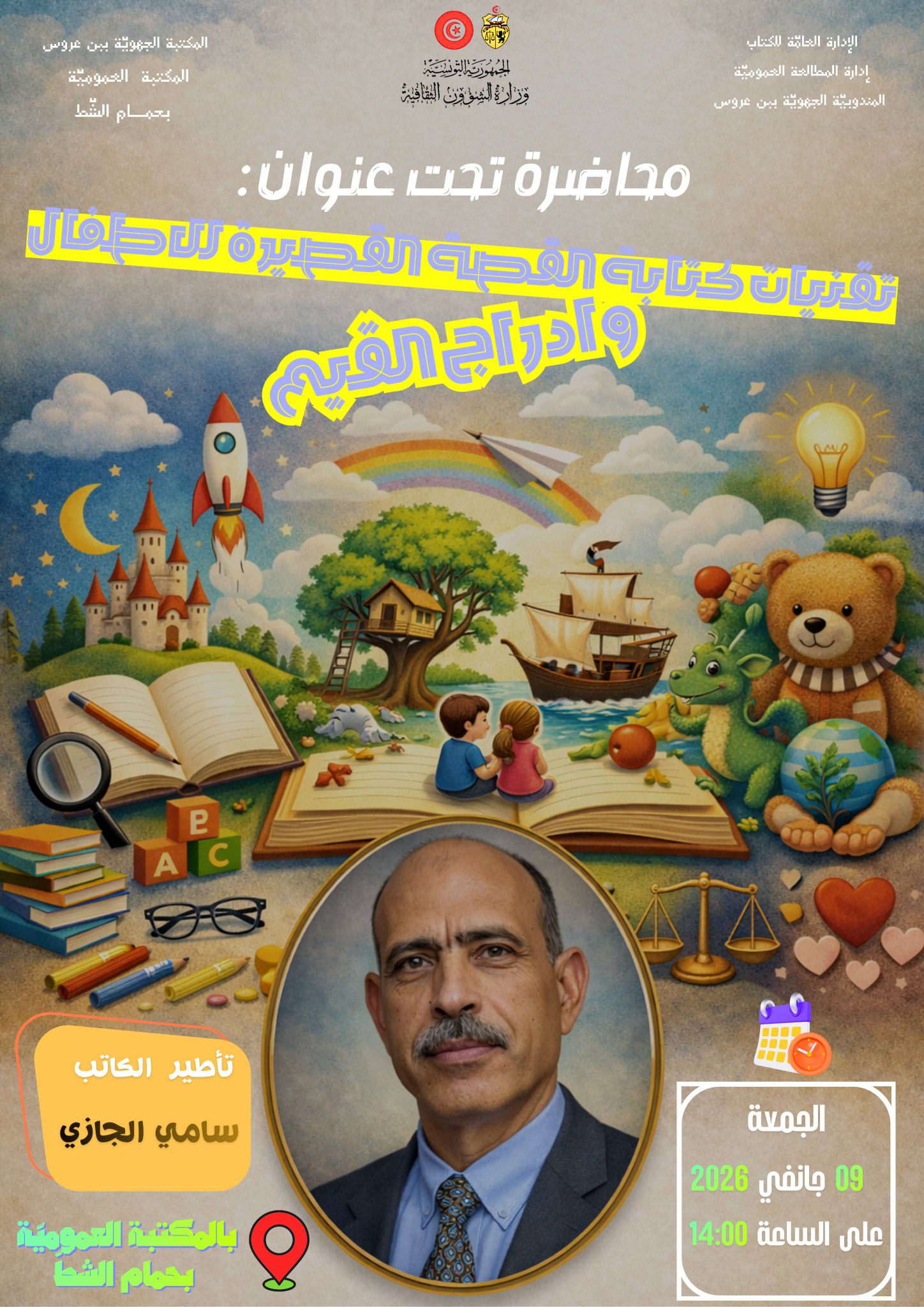 المكتبة العمومية بحمام الشط: محاضرة تحت عنوان تقنيات كتابة القصة القصيرة للأطفال