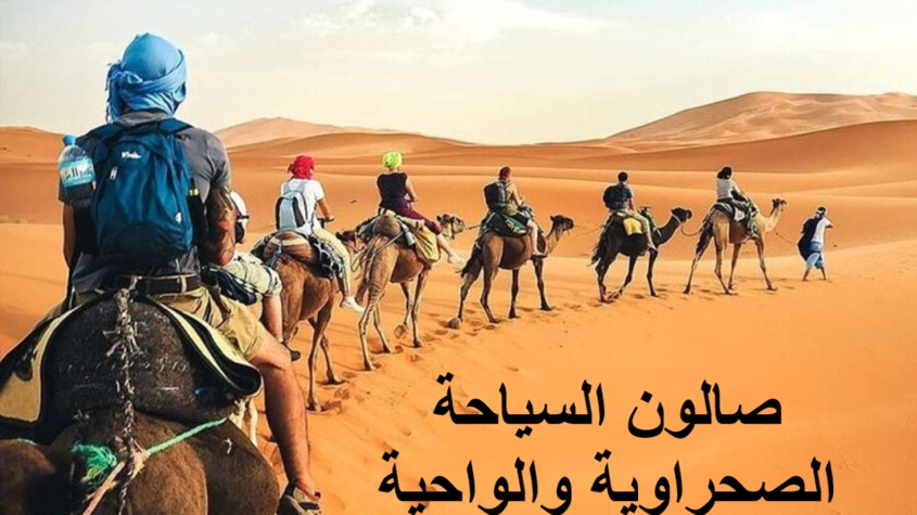 	الدورة الثانية من صالون السياحة الصحرواية والواحية بتوزر أيام 30 و31 جانفي و1 فيفري 2026