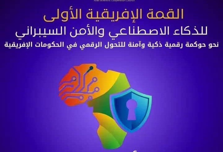 القمة الافريقية للذكاء الاصطناعي والامن السيبراني من 30 مارس الى 01 أفريل 2026 بالحمامات