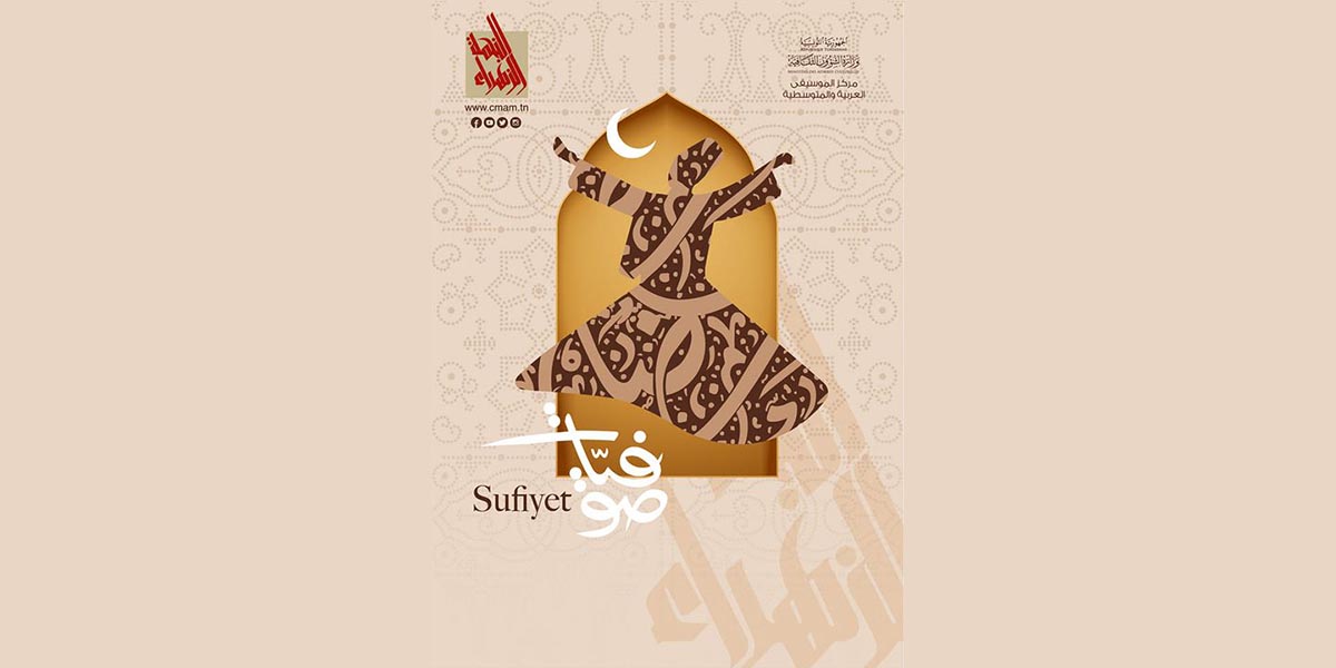 يوم 28 جانفي آخر أجل للترشح للمشاركة في تظاهرة "صوفيات" النجمة الزهراء