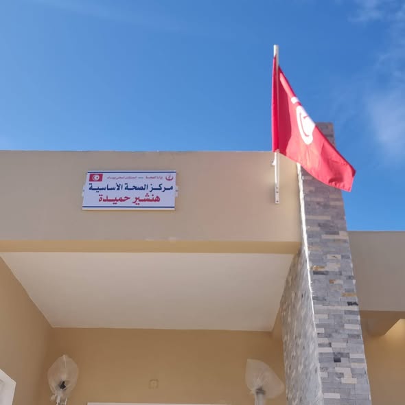 جندوبة : مركزان للصحّة الأساسية  بداية من 12 جانفي الجاري