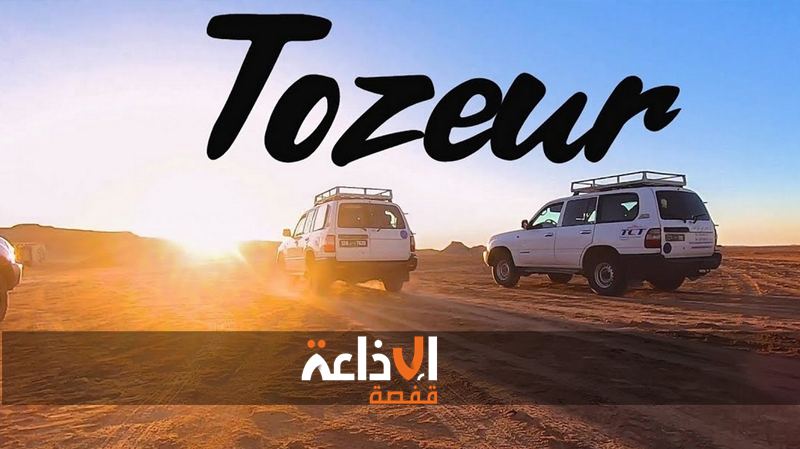 اليوم : انطلاق تظاهرة سباق غزال الصحراء في دورته الــ6 بصحراء حزوة بمشاركة عدائين من تونس والعالم