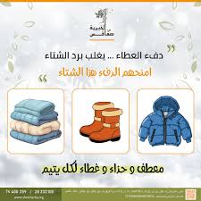 جمعية صفاقس الخيرية : تواصل حملة "شتاء دافئ"