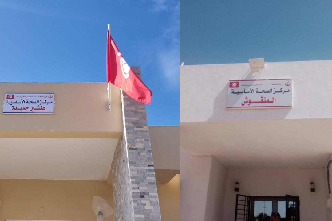 غدا انطلاق  العمل  بمركزي الصحّة الأساسية هنشير حميدة والمنقوش، التابعين للدائرة الصحية بوسالم/بلطة بوعوان من ولاية جندوبة