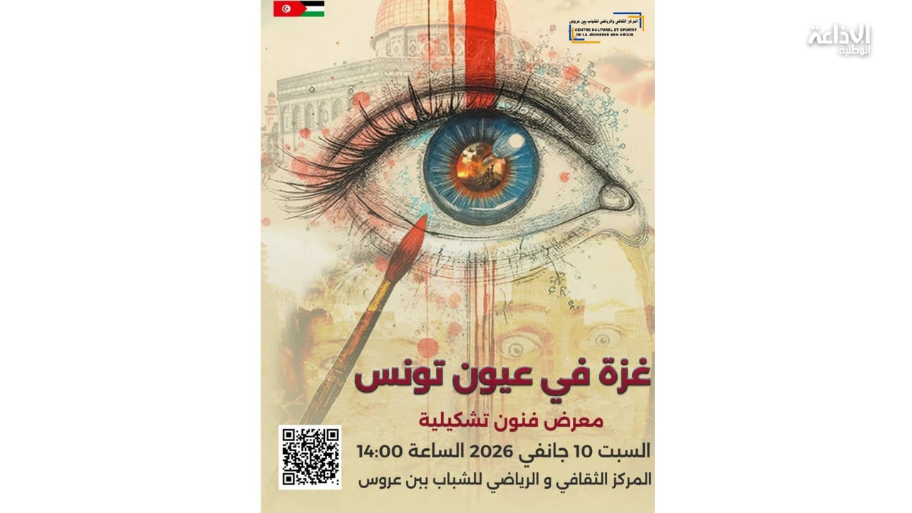 "غزة في عيون تونس"... مبادرة فنية إنسانية لإيصال معاناة الشعب الفلسطيني
