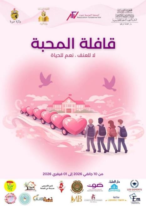 منوبة: افتتاح المشروع الثقافي والتوعوي" قافلة المحبة" بالمرناقية