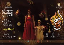 ندوة صحفية لمسرحية "كيما اليوم" قبل عرضها في مهرجان المسرح العربي الذي تنظمه الهيئة العربية للمسرح بالقاهرة