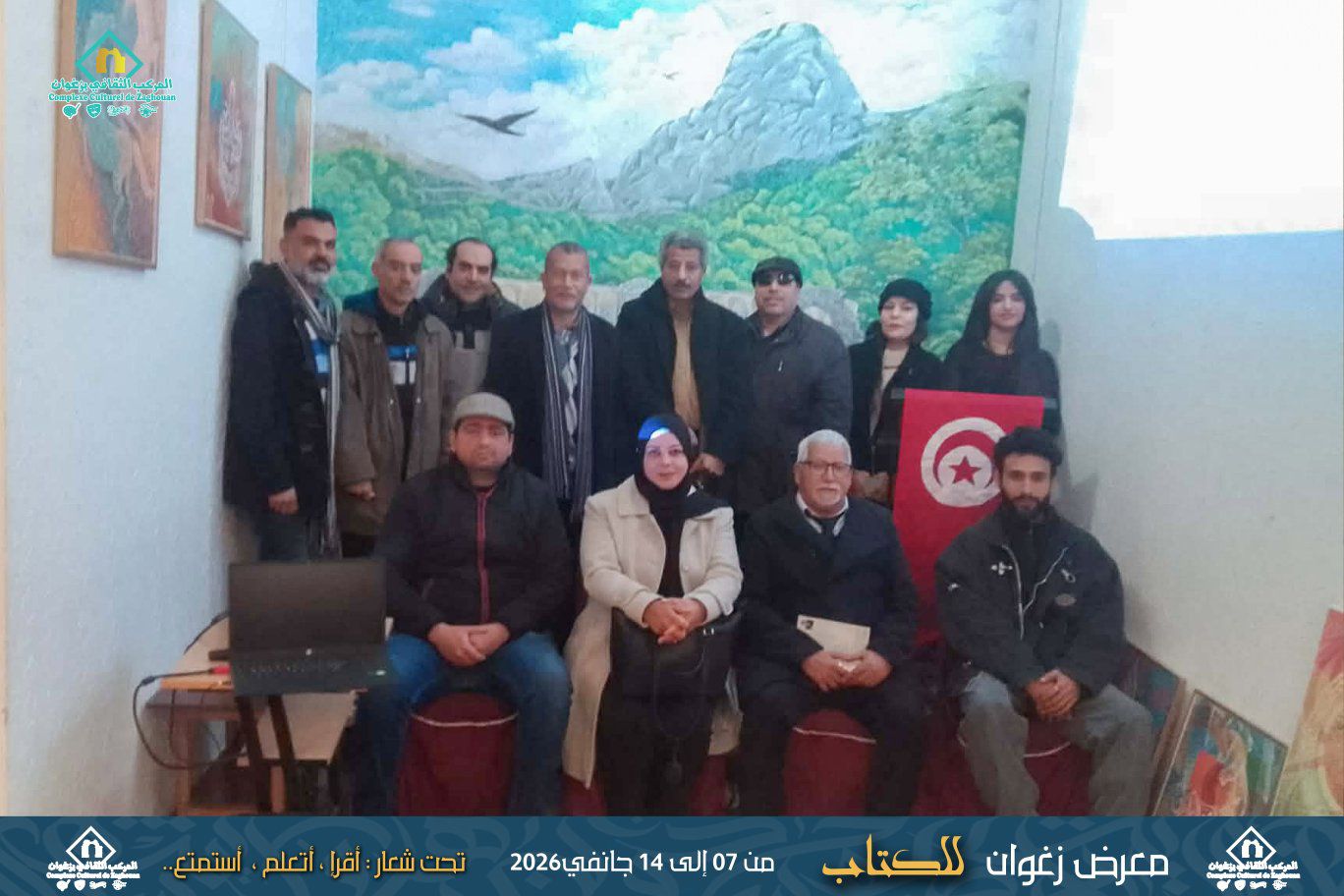 المركب الثقافي بزغوان: تنظيم  أصبوحة أدبية تخللتها قراءات شعرية وسردية