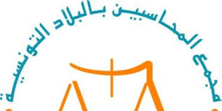 عضو مجمع المحاسبين بتونس يدعو إلى مقاربة مرحلية وتحفيزية في تطبيق الفاتورة الإلكترونية