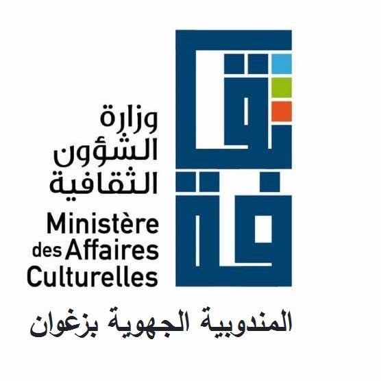 الانطلاق قريبا في تنفيذ مشروع تهيئة المركب الثقافي بزغوان.