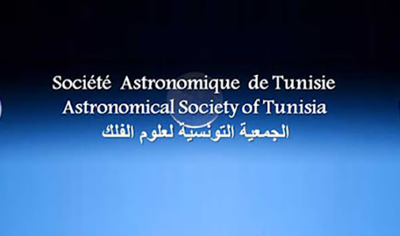 الجمعية التونسية لعلوم الفلك تعقد جلستها العامة الانتخابية يوم 25 جانفي 2026