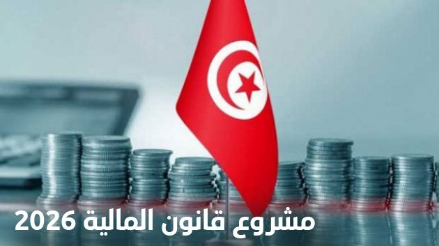 وزارة المالية تنظم الملتقى الاول لشرح احكام قانون المالية  للسنة الحالية   