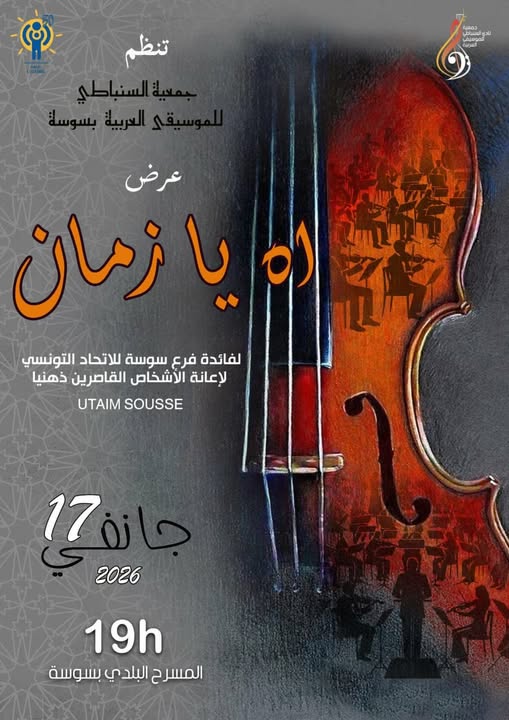 ولاية سوسة :  الدورة الثامنة لأيام الموسيقى العربية