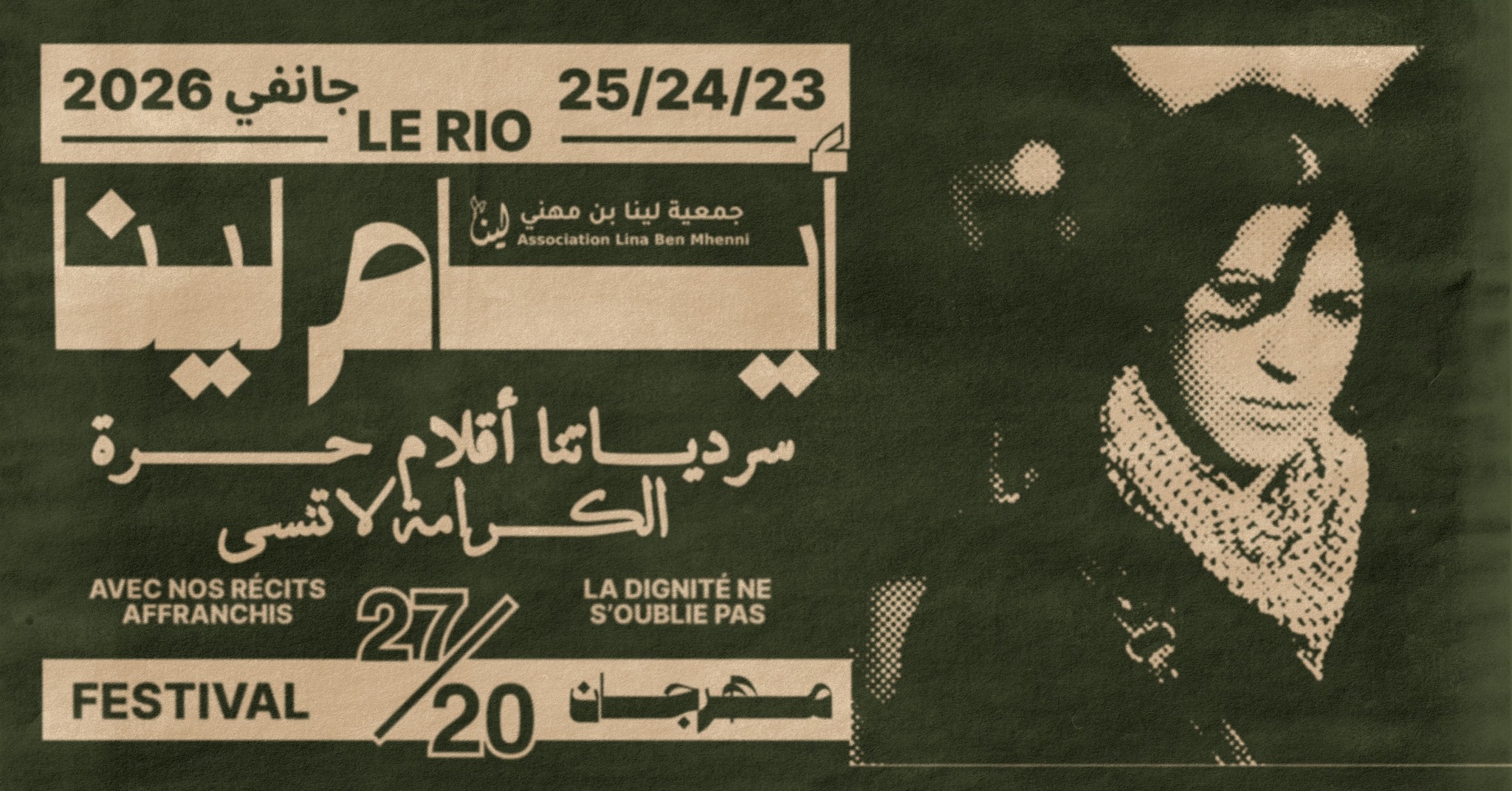 مهرجان أيام لينا بن مهني من 23 إلى 25 جانفي 