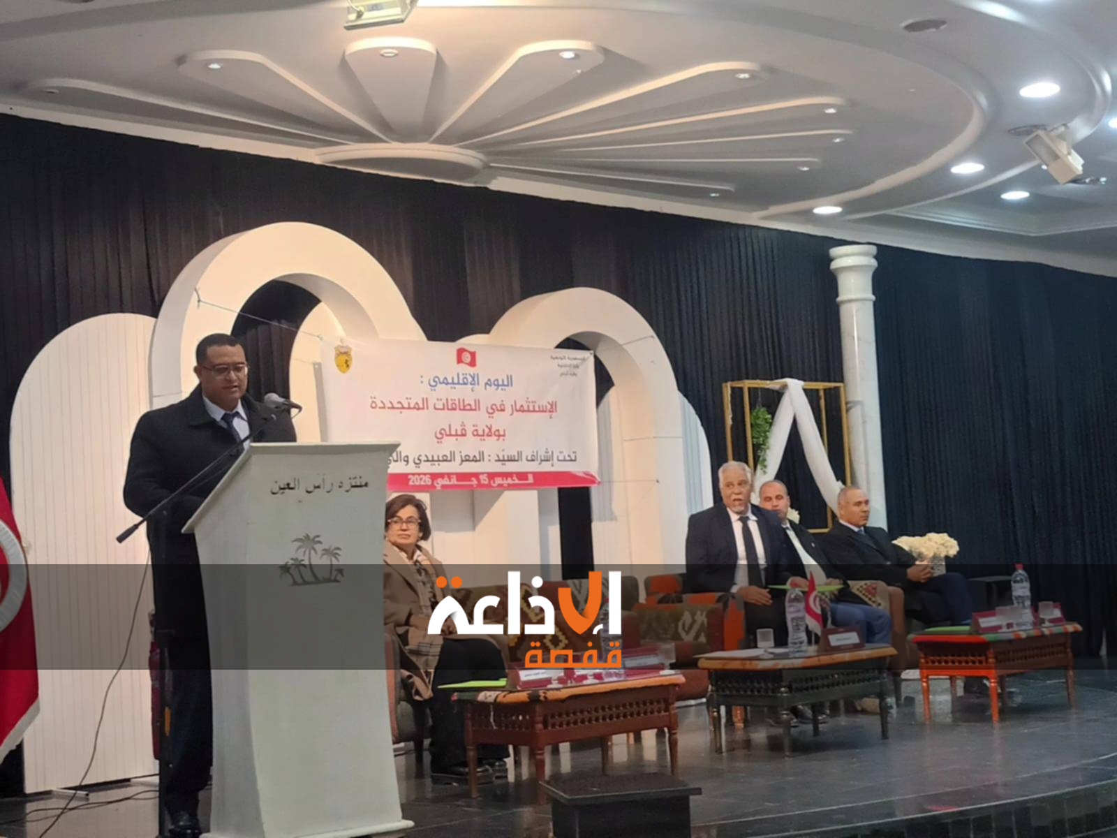 قبلي : يوم اقليمي حول الاستثمار في الطاقات المتجددة