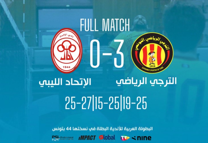 بطولة الأندية العربية للكرة الطائرة (الدور الترتيبي) فوز الترجي الرياضي على الاتحاد الليبي 3 - 0