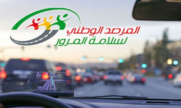  التقلّبات الجويّة: مرصد سلامة المرور يوصي مستعملي الطريق بأخذ الحيطة والحذر أثناء القيادة