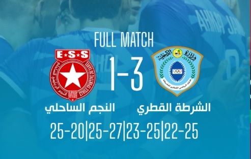 بطولة الأندية العربية للكرة الطائرة: الشرطة القطري يفوز على النجم الساحلي ويتوّج باللقب