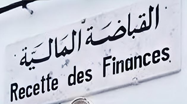 وزارة المالية تحدث قباضات مالية جديدة في ثلاث ولايات ومركزا لاستخلاص المحاصيل بالقصرين