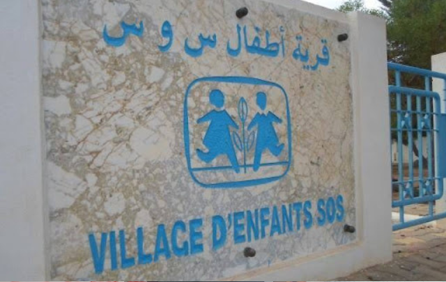 جمعية قرى الأطفال "أس أو أس" تنظم الأربعاء المقبل احتفالا بمرور 45 سنة على تأسيسها