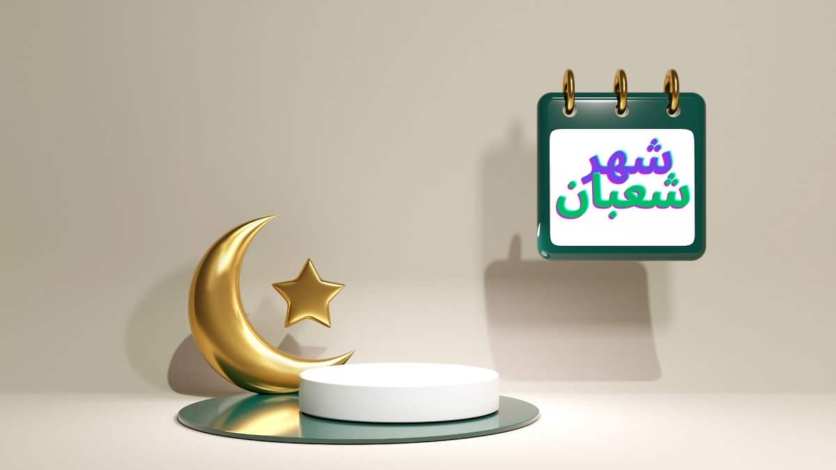 غدا مفتتح شهر شعبان 1447 هجري.