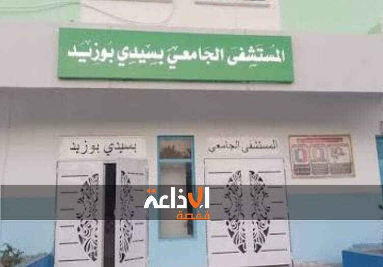 قريبا : انطلاق عمل وحدة العناية المكثّفة للأطفال بالمستشفى الجامعي بسيدي بوزيد بعد تدعيمها بالمعدات والإطار الطبي والشبه طبي اللازم