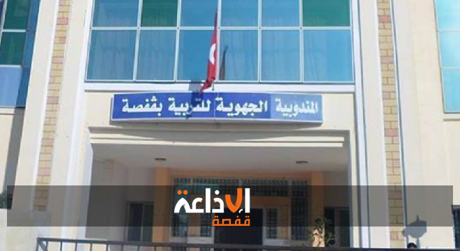مندوبية التربية بقفصة تنطلق منذ فترة في العمل على تحسين امكانات التلاميذ والارتقاء بنتائج الامتحانات الوطنية