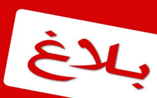 أريانة: تعليق الدروس بكافة المؤسسات التربوية والتكوينية والجامعية غدا الثلاثاء