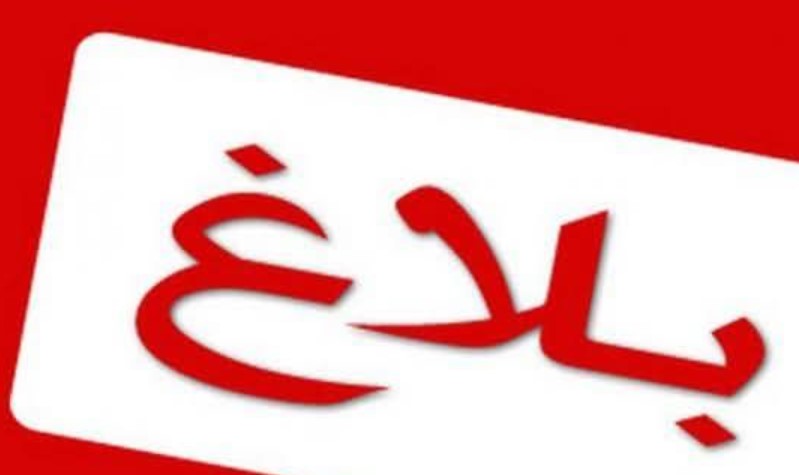 منوبة : استئناف الدروس بكافة المؤسسات التربوية و مراكز التكوين