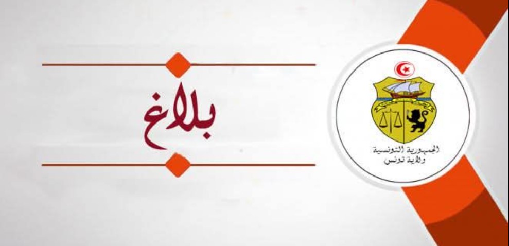 ولاية تونس : استئناف الدروس يوم غد الخميس باستثناء عدد من المؤسسات التربوية بالجهة