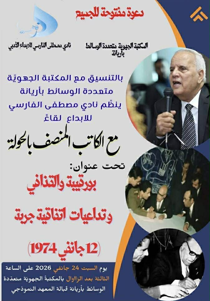 نادي مصطفى الفارسي للابداع بأريانة : لقاء مع الكاتب المنصف بالحولة