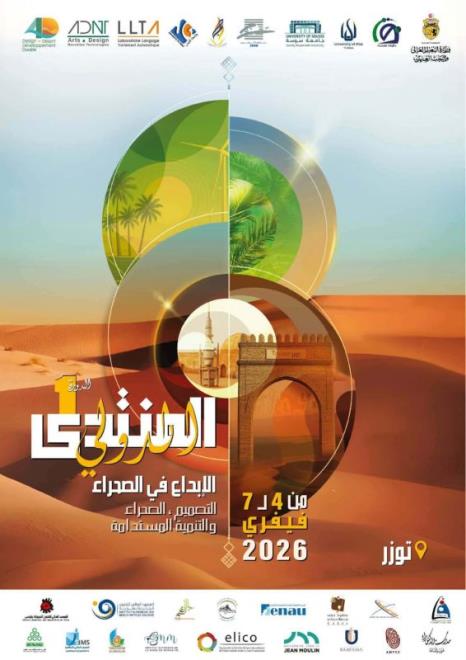 المنتدى الدولي التصميم والصحراء والتنمية المستدامة من 4 الى 7 فيفري 2026 بمدينة توز