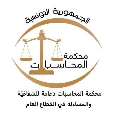 محكمة المحاسبات تؤكّد ، أنّ المدعو حاتم الرصايصي لا ينتمي لها بأية صفة كانت 