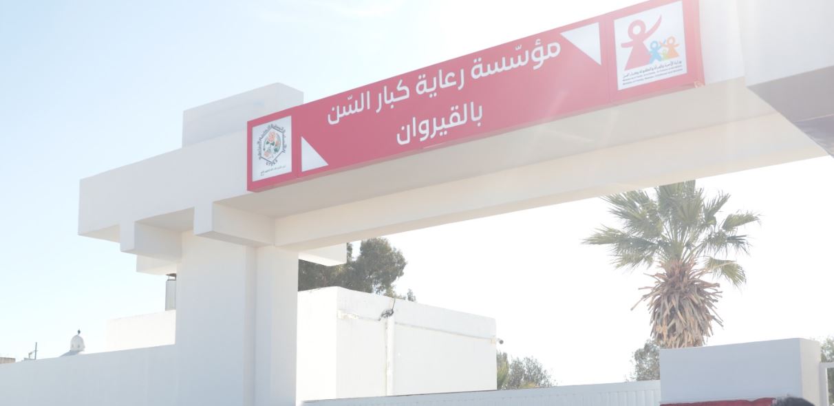 القيروان: افتتاح مركز رعاية المسنّين ومركّب طفولة بعد إعادة تهيئتهما