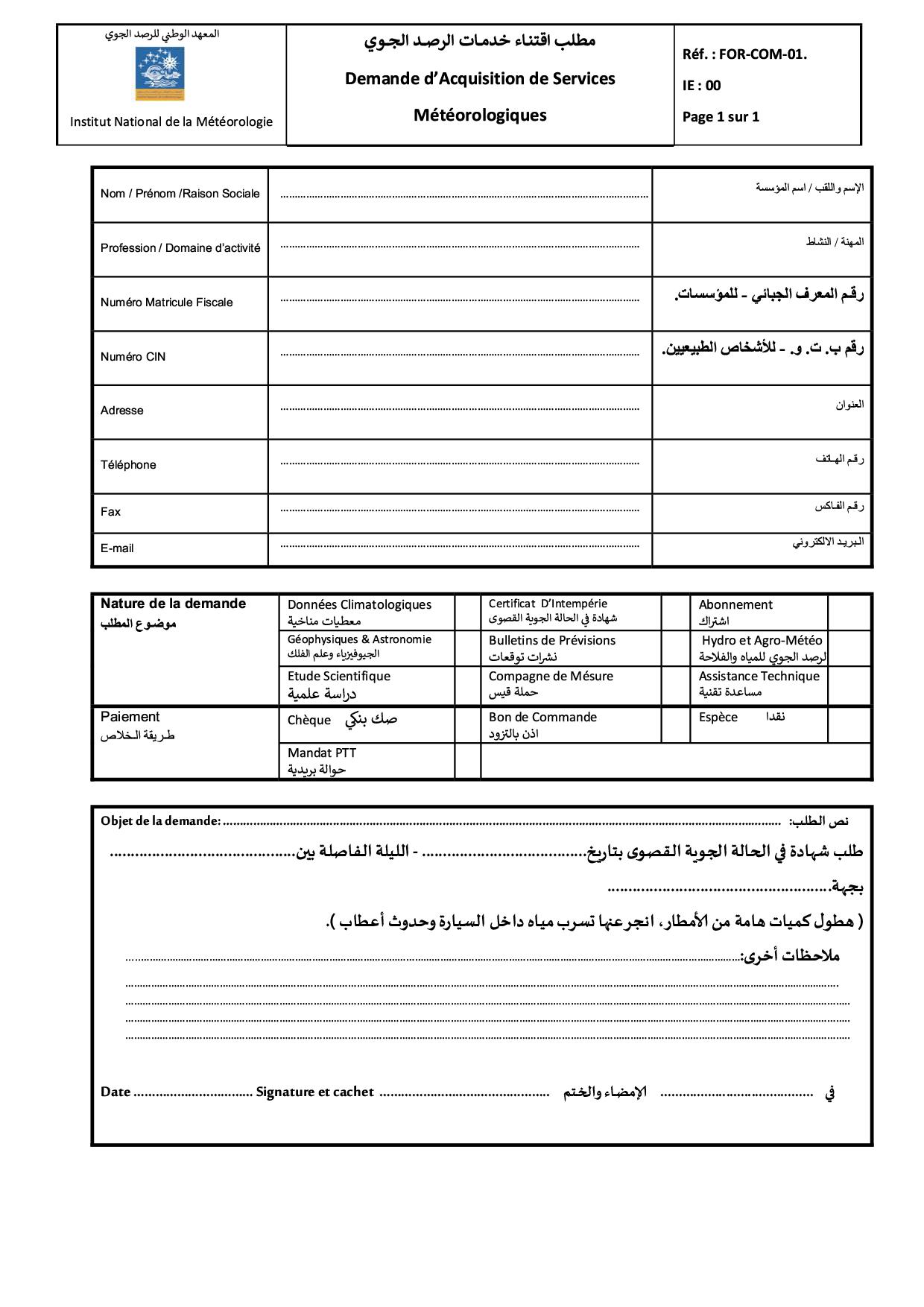 المعهد الوطني للرصد الجوي: بامكان الراغبين في الحصول على شهادة في الحالة الجوية القصوى لتقديمها لشركات التأمين