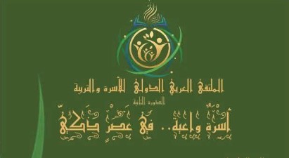 مدينة الحمامات تحتضن الدورة الثانية للملتقى العربي الدولي للاسرة والتربية يوم 6 افريل 2026