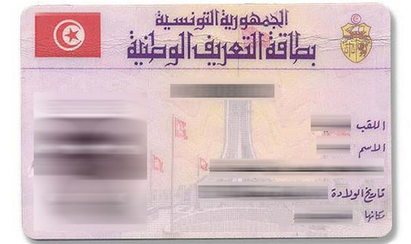 اليوم: انطلاق الحملة الوطنيّة لاستخراج بطاقات التعريف في معاهد تونس الكبرى
