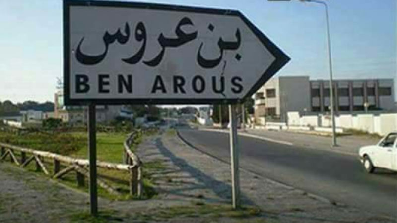 بن عروس: انتفاع 231 باعث مشروع من امتيازات آلية "اعتماد الانطلاق" خلال سنة 2025