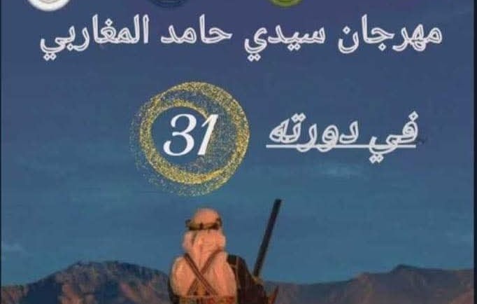 قبلي : الدورة الــ31 لمهرجان الحوامد المغاربي للتراث الصوفي بسوق الاحد من 04 الى 06 فيفري 2026