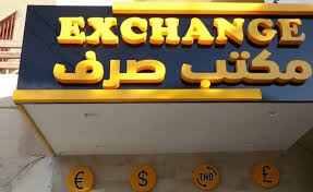 مكاتب الصرف: البنك المركزي يعزّز منظومة مكافحة غسل الأموال وتمويل الإرهاب