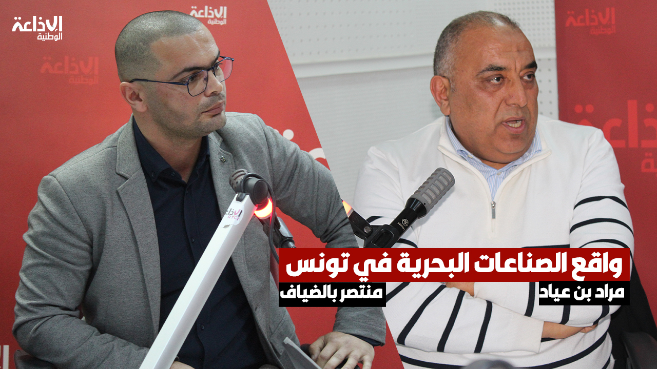 الصناعات البحرية في تونس: رقم معاملات بحوالي 1،3 مليار دينار