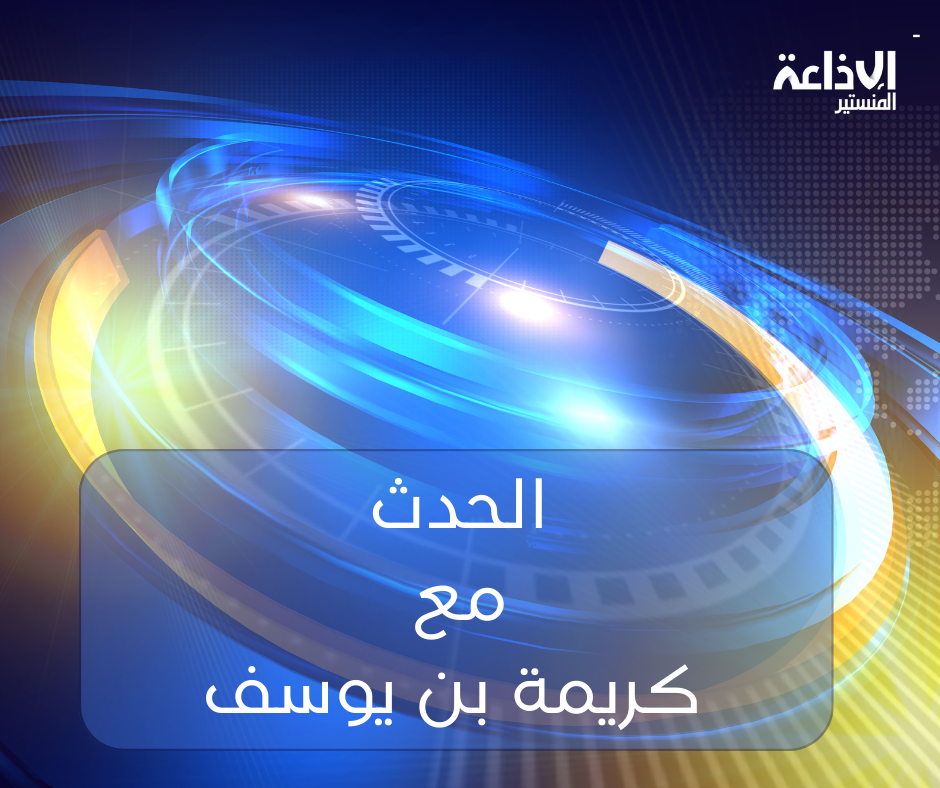 برنامج الحدث ليوم الأربعاء 28 جانفي 2026