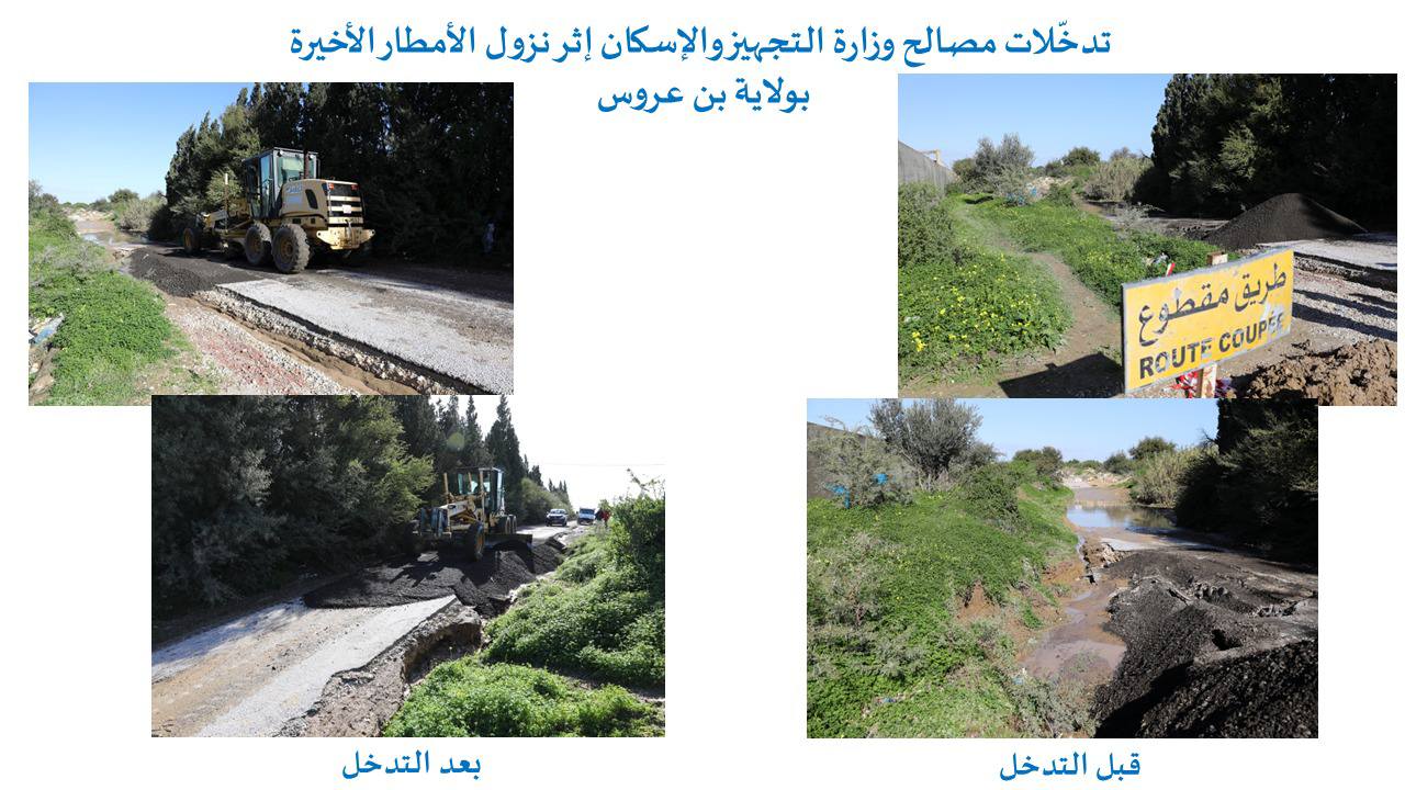 وزارة التجهيز والإسكان: استمرار التدخلات الميدانية لتأمين الجولان وحماية السكان