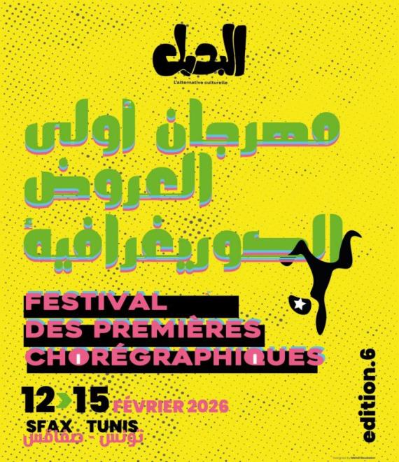 الدورة السادسة من مهرجان أولى العروض الكوريغرافية من 12 إلى 15 فيفري 2026