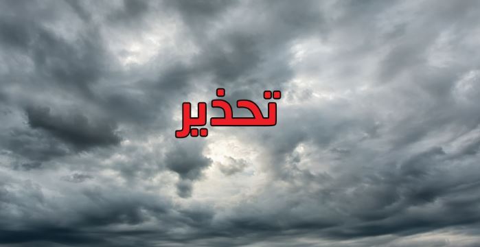 التقلبات الجوية: وزارة الفلاحة تدعو البحارة والفلاحين إلى اتخاذ جميع إجراءات السلامة والوقاية